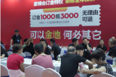 做为深耕家居会展范畴17载的行业标